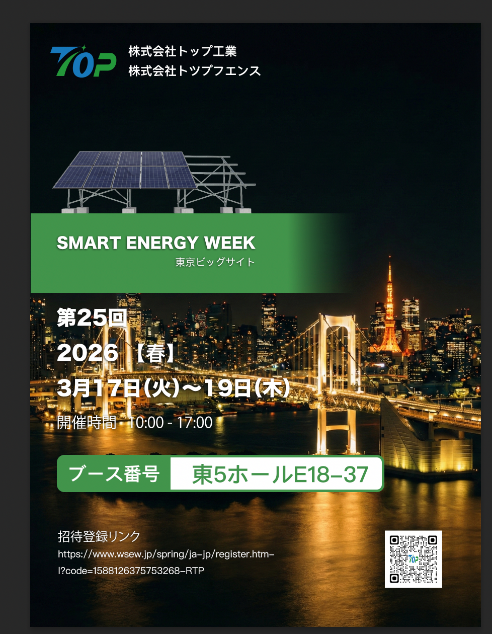 TopFenceSolar sẽ triển lãm tại PV EXPO 2026 ở Tokyo