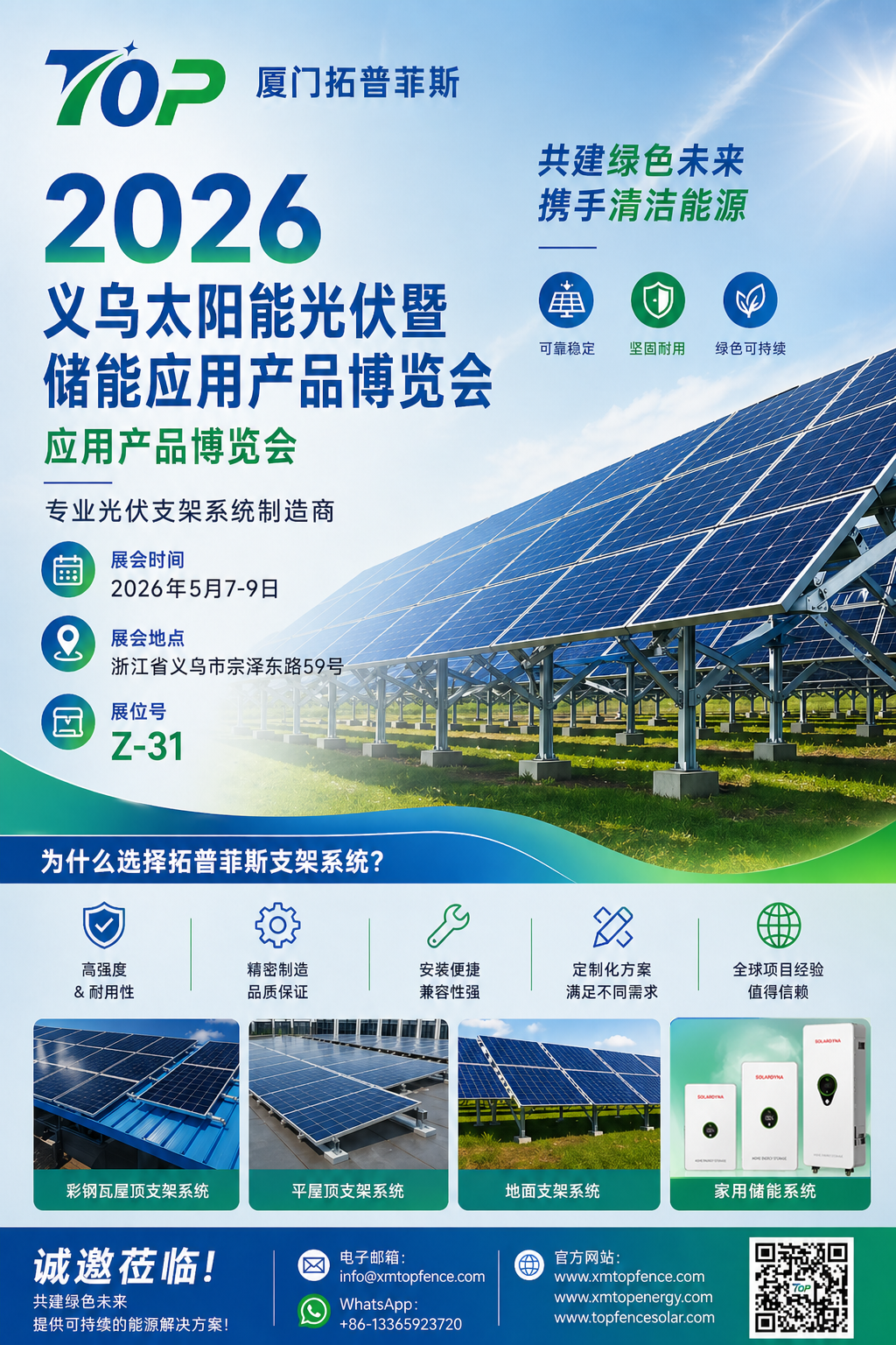 Trân trọng kính mời! Topfencesolar chào mừng bạn đến với Triển lãm lưu trữ năng lượng và quang điện mặt trời Nghĩa Ô năm 2026